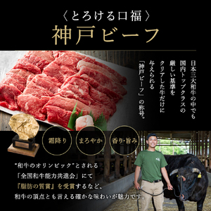 神戸牛 肩ロース すき焼き 700g A4 A5 神戸牛