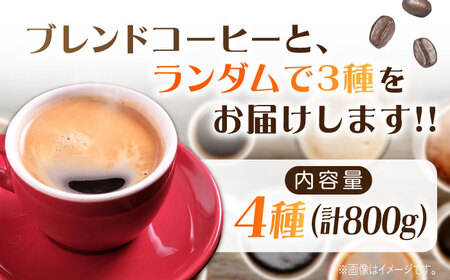 コーヒー福袋 豆 寄附額2万円 コーヒー[XBE067]