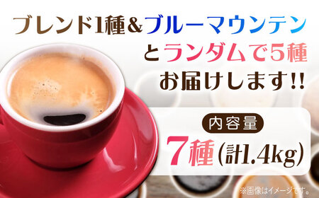 コーヒー福袋 豆 寄附額5万円 コーヒー[XBE070]