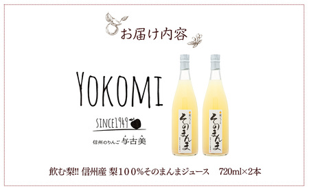 そのまんま 梨ジュース 720ml 2本 セット 詰め合わせ 100％ジュース なしジュース ジュース 梨 なし ナシ フルーツジュース 飲み物 ドリンク 長野 長野県 箕輪町
