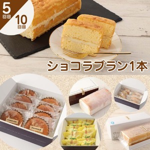 ポミエのスイーツ定期便（10回コース）レモンケーキ マドレーヌ ロールケーキ ダックワーズ ショコラブラン お菓子 デザート おやつ 焼き菓子 洋菓子 お楽しみ 美味しい 手土産【J00236】