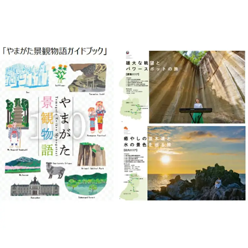 やまがたの景観を応援！会員制やまがた景観ファンクラブ事業（ご芳名を記載した会員向け会報送付）（返礼品なし） F2Y-9485