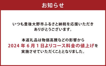 140-1115 「坐来コース」 チケット 郷土料理 坐来 大分 グルメ コース お食事券