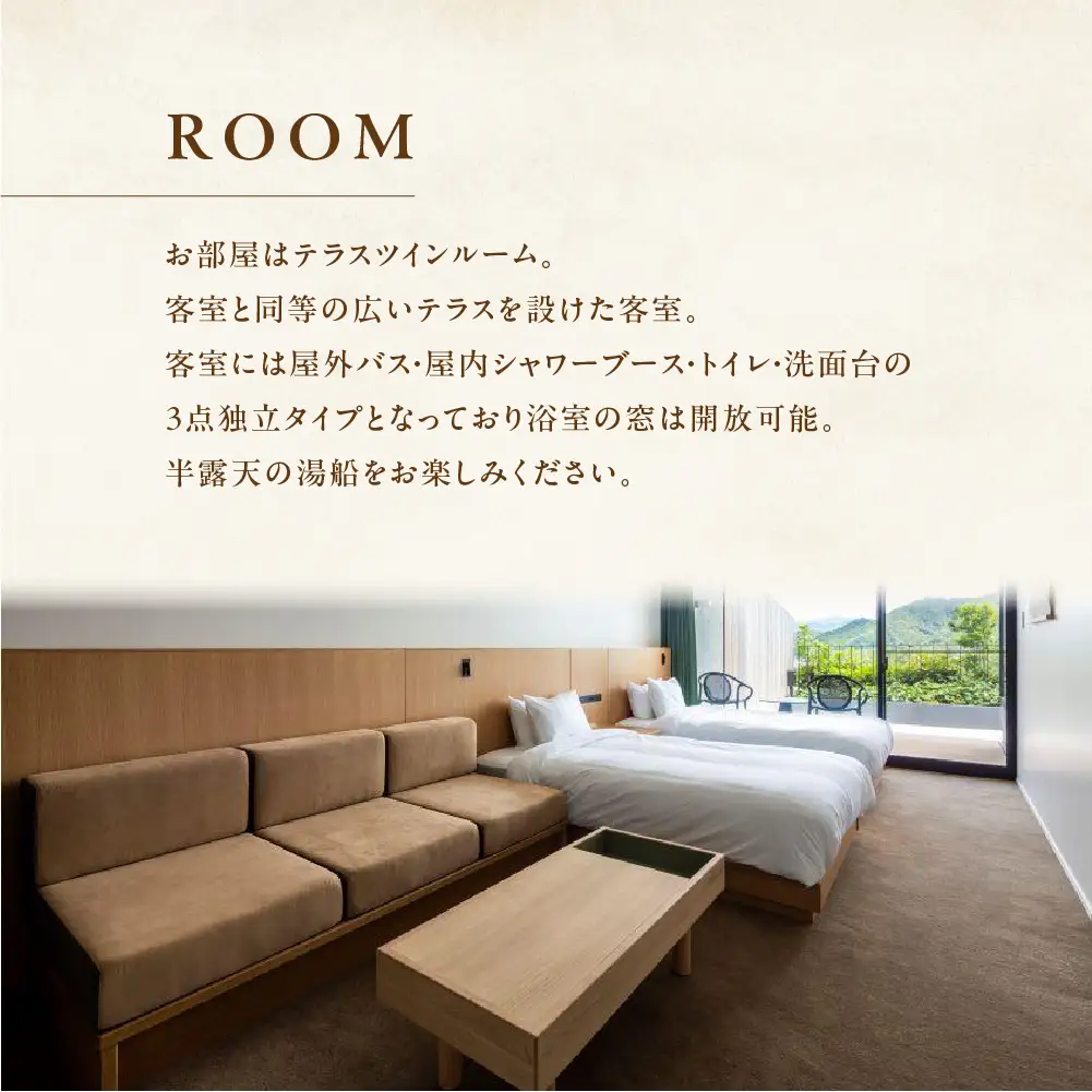 VISON HOTEL ご宿泊券2名様1室 牡丹（一泊二食付き） ヴィソンホテル ホテル 宿泊 自然 山々 テラス ツインルーム お泊り 一泊二日 ペア 半露天 朝食 朝食付き breakfast ブレックファースト 夕食 夕食付き 三重県 多気町 三重 VH-02