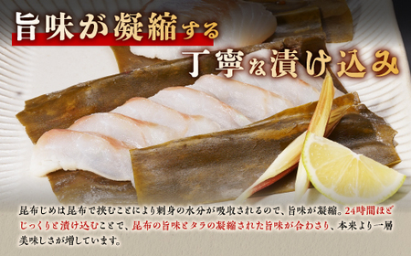 【ふるなび限定】北海道 タラの昆布締め【2パック】FN-Limited_A010-1125