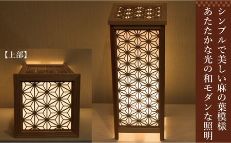 レーザー角行灯「趣」麻の葉組子模様 国産杉ツキ板/楮和紙貼り LED電球