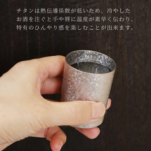 チタン製ぐい呑み 響 (金) 60ml
