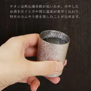 チタン製ぐい呑み 響 (ゴールド) 60ml