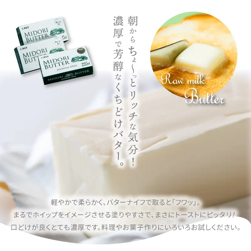 みどりバター 3個セット 白いバター K07016