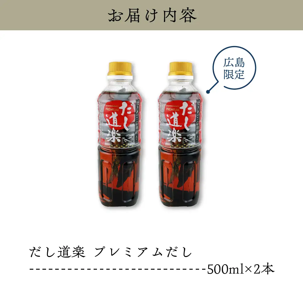 だし道楽 焼きあご 昆布 だし 広島 呉市 万能調味料　