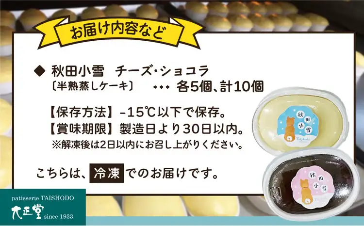 秋田小雪10個入 50P5625【大正堂since1933（ダスキン北秋）】
