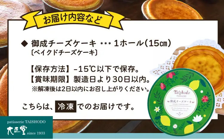 御成チーズケーキ 50P5610【大正堂since1933（ダスキン北秋）】