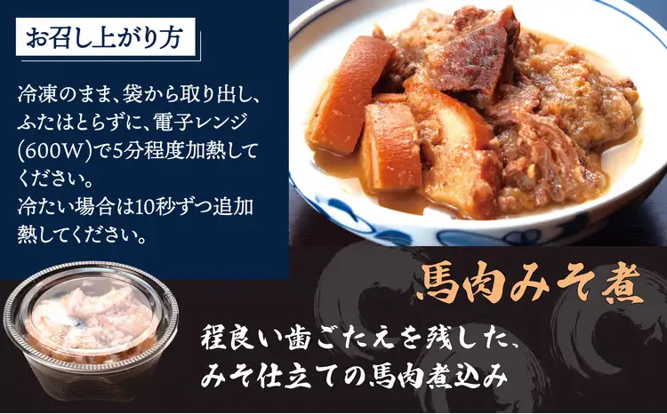 比内地鶏と馬肉の郷土料理食べ比べ3種各2パック　80P2811【割烹美さわ】