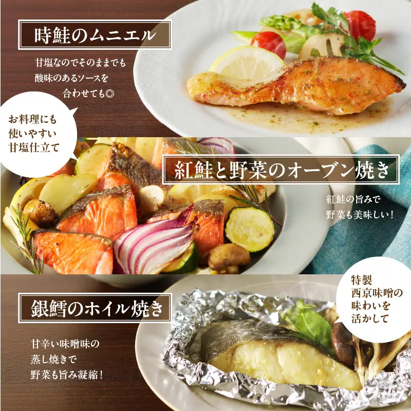 3種食べ比べセット 28切（紅鮭10・時鮭10・銀鱈西京漬8）_HD060-010