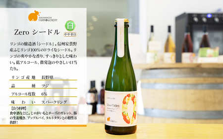 【シードル ハーフボトル 6本セット】 375ml×6本 さかいまちワイナリー