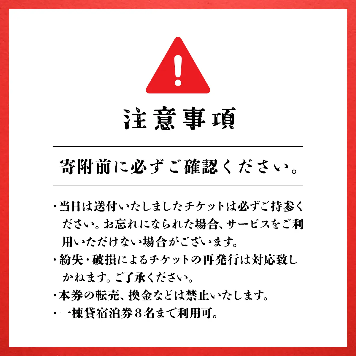 民宿　南枝　宿泊券 SMAY001