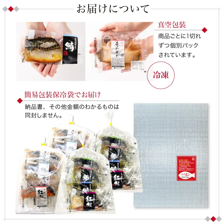 煮魚・焼き魚・西京漬け 8種16切セット[B-088051] / 焼き魚