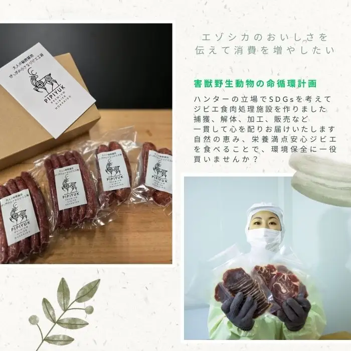 ピリ辛おつまみ エゾ鹿スライスジャーキー 40g×1袋【PIPIYUK】ジビエ 鹿肉 鹿 蝦夷鹿 シカ おやつ おつまみ スパイシー 干し肉 北海道 比布町 ぴっぷ 1023-001