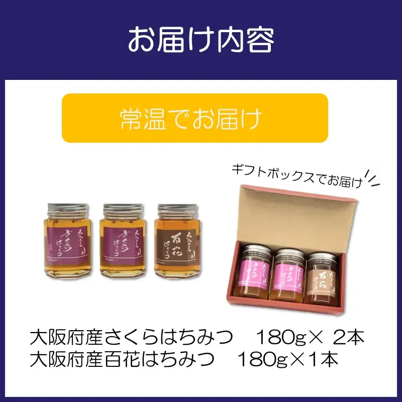国産はちみつ180g 3本セット【090D-003】