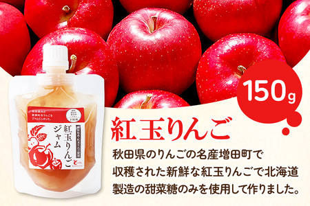 紅玉りんごジャム (150g×1個) クロネコゆうパケット