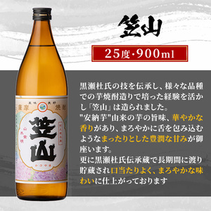＜定期便・全3回＞鹿児島県阿久根市産「黒之瀬戸・笠山」(900ml×各1本×3回) 国産 鹿児島県産 芋焼酎 焼酎 お酒 アルコール 父の日 贈答用 ギフト レア 人気 焼酎ハイボール 鹿児島酒造 五合瓶 いも焼酎 常温配送 さつまいも 飲み比べ セット akn081-09