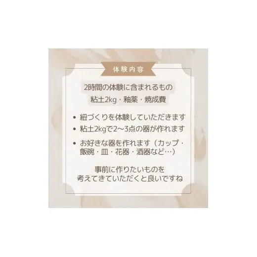陶芸体験 陶芸作家から学ぶ器づくり 陶芸教室 紐づくり1名様 2時間 体験 紐づくり 初心者歓迎 おすすめ 千葉 利用券 湯呑 皿 碗 茶碗 陶器 食器 器づくり お皿作り 体験チケット
