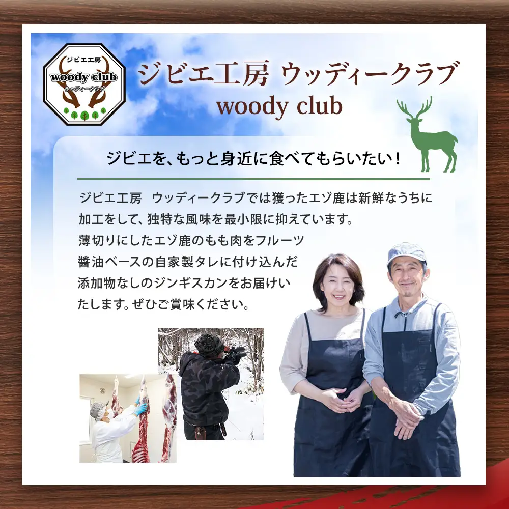 【ふるなび限定】【1ヶ月毎12回定期便】エゾ鹿肉のジンギスカン 計1.2kg（300g×4パック）