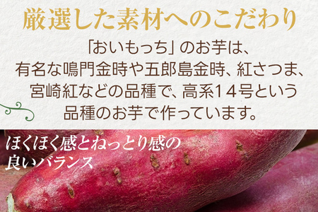 おいもっち 3兄弟 さつまいも チーズケーキ スイーツ 芋 クリームチーズ ギフト 贈り物