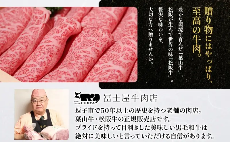 葉山牛セット 四季のプレミアムセットB黒毛和牛冨士屋牛肉店 葉山牛セット【定期便】