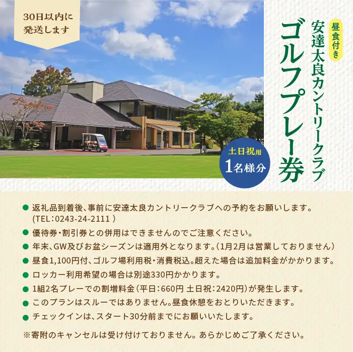 安達太良カントリークラブ ゴルフプレー券（土日祝用）【株式会社安達太良カントリークラブ】