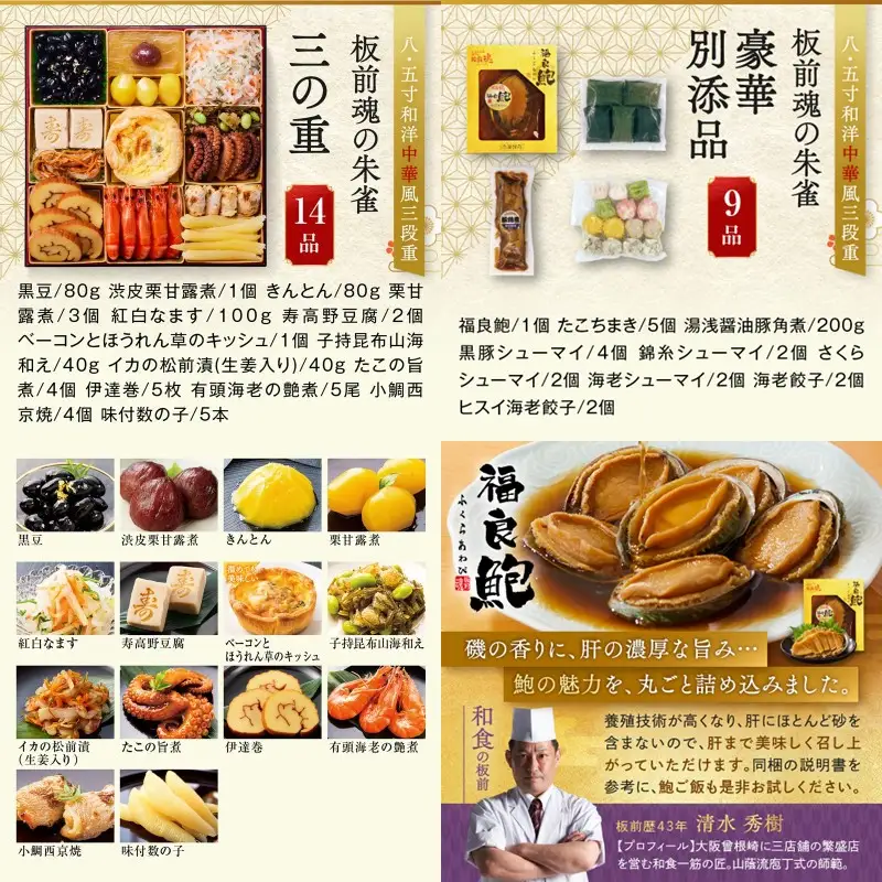 「板前魂の朱雀」特大八.五寸 和洋中華風三段重おせち(5人前)【E3-006】