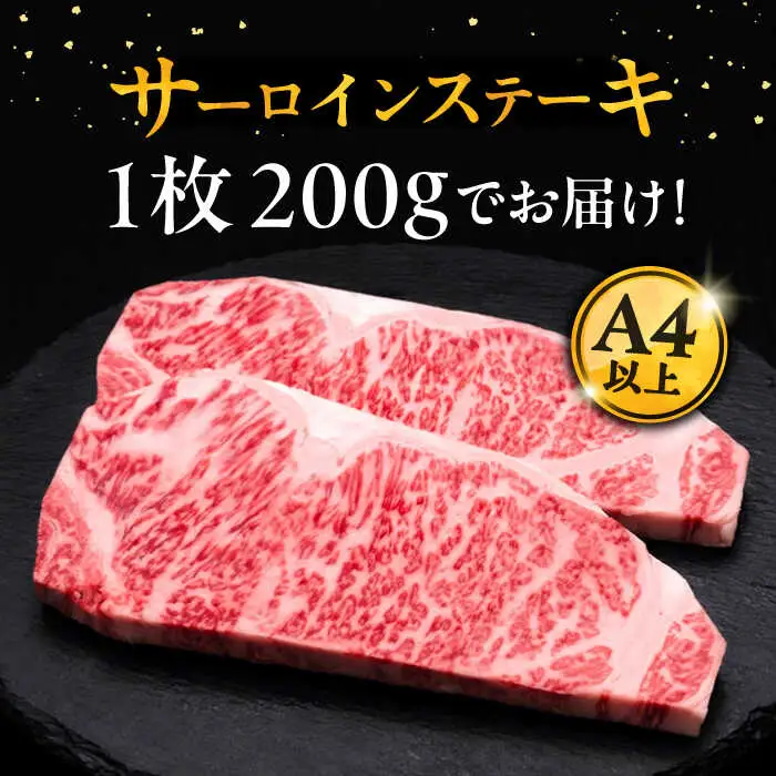 【お中元対象】博多和牛 サーロイン ステーキ 200g × 4枚 [ADBM013] 