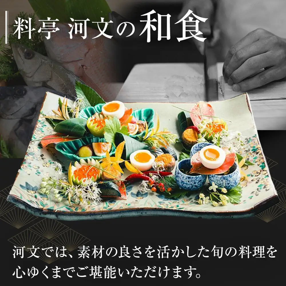 料亭 河文　お食い初めチケット