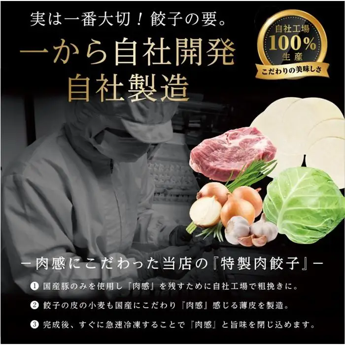 下町の空　自家製肉餃子　90個