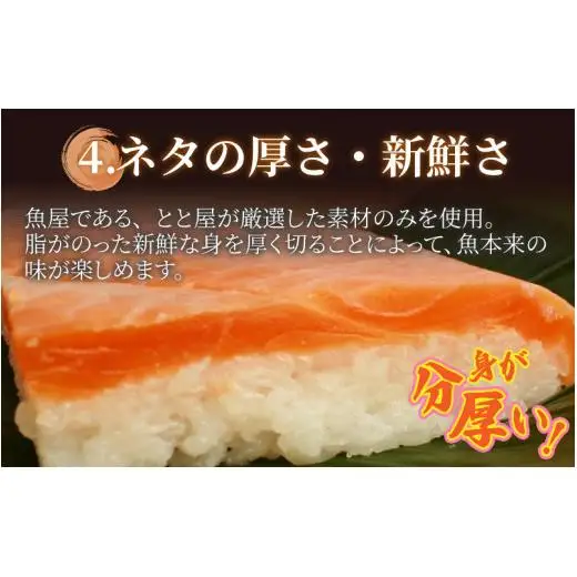 魚屋が作ったネタの厚います寿し　いみずサクラマス寿し 1段【本州のみ発送】　[A-024011]