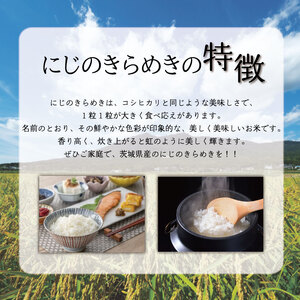令和8年産 米 にじのきらめき 20kg ( 5kg × 4袋 )|お米 茨城県 行方市(HA-19)