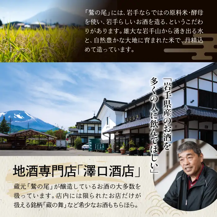 鷲の尾 辛口 飲み比べ2本セット 本醸造酒 里幸 720ml & 純米酒 蔵囲い 720ml 各1本 ／ 日本酒 飲み比べ セット 地酒 おさけ お酒 さけ 酒 わしのお わしの尾 アルコール sake ご当地 お土産 おみやげ 手土産 飲み会 人気 自宅用 家庭用 晩酌 おすすめ オススメ【澤口酒店】