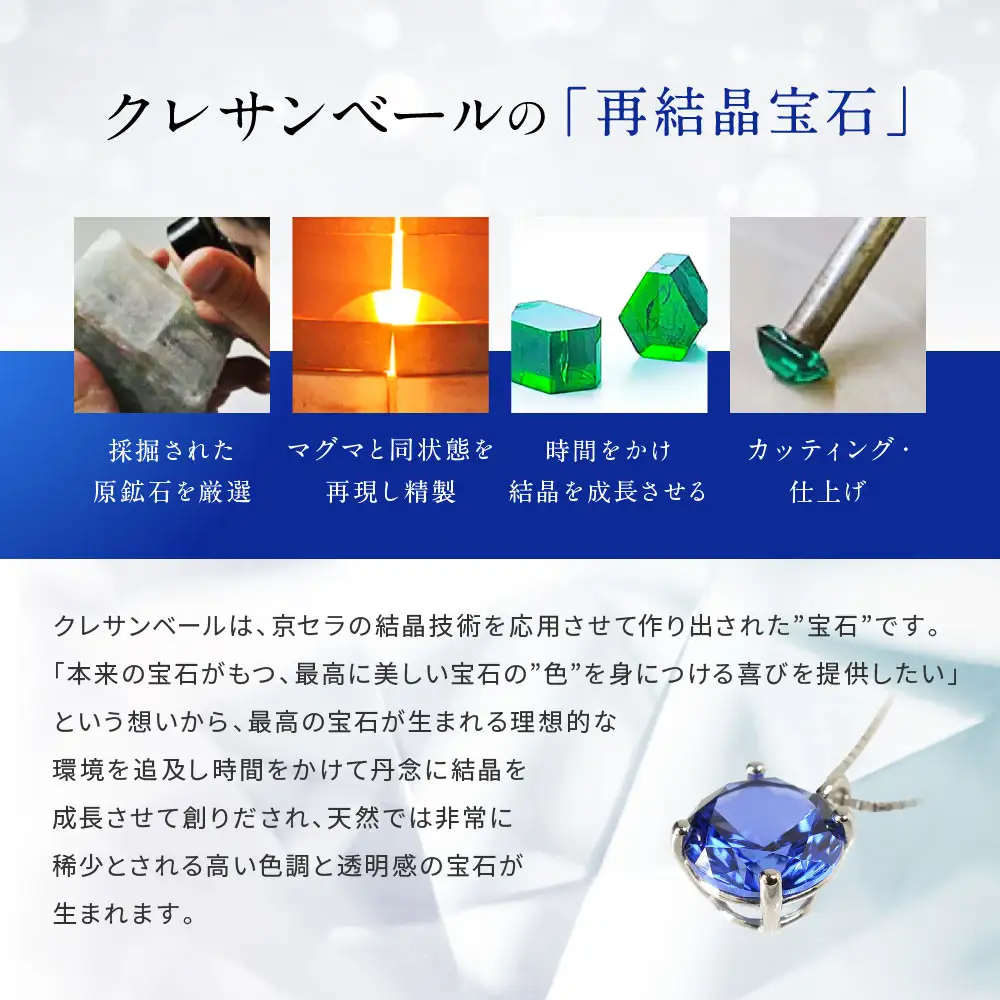 【京セラ】クレサンベール〈サファイア〉ネックレス｜京都 ジュエリー 人気ブランド ジュエリー