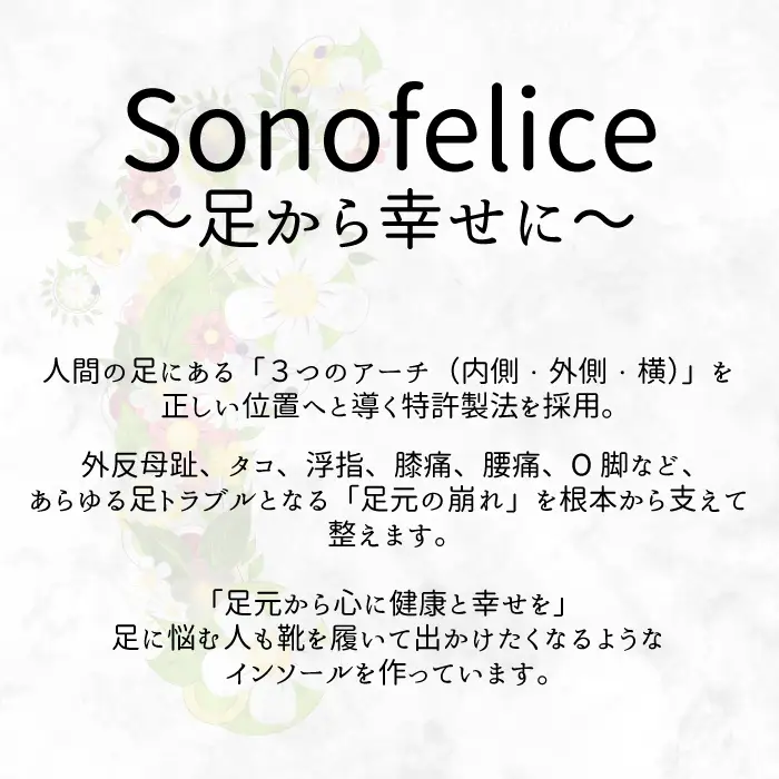 オーダーメイドインソール 靴 くつ 中敷き 土踏まず 特許 オリジナル 外反母趾 偏平足 腰痛 膝痛 O脚 浮指 ウオノメ レディース 広島県三原市 135001