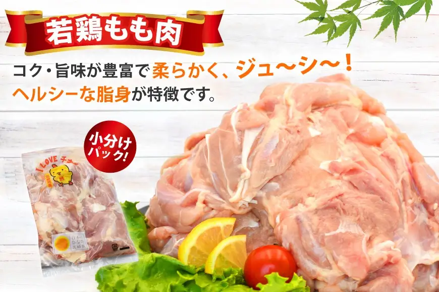 宮崎県産若鶏もも＆むねセット 4kg