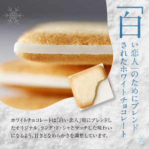 白い恋人（ホワイト）12枚入×2箱 | クッキー 人気 お菓子 スイーツ 銘菓 北海道 札幌市