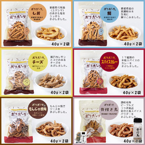 甘くない里芋かりんとう ポリポーリ 5種×2袋 骨付き鳥味×1袋 合計 6種11袋 詰め合わせ セット 別子飴本舗