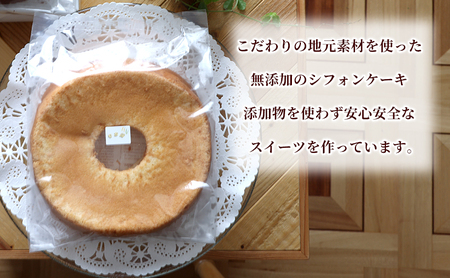 シフォンケーキ 1ホール 芦別産 特産品 北海道 もち米