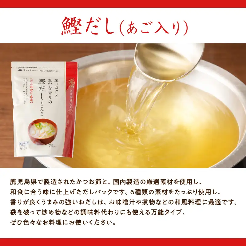 【7営業日以内に発送】だし パック 2種 詰め合わせ K233-009 調味料 スピード配送 最短 すぐ届く お急ぎ