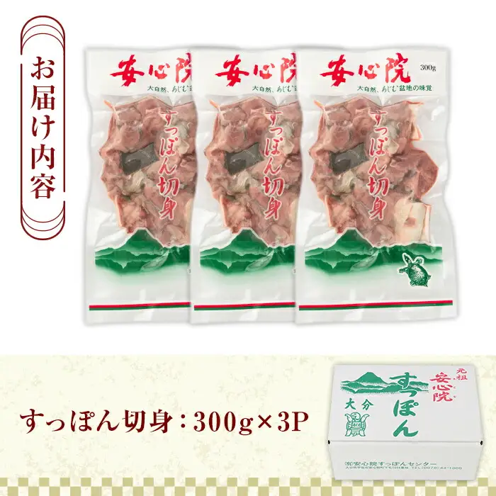 すっぽん切身(7～8人前)すっぽん スッポン 切り身 珍味 冷凍 コラーゲン【102700301】【安心院すっぽんセンター】