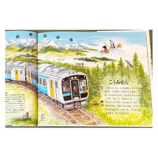 絵本　日本の川「ちくまがわ・しなのがわ」