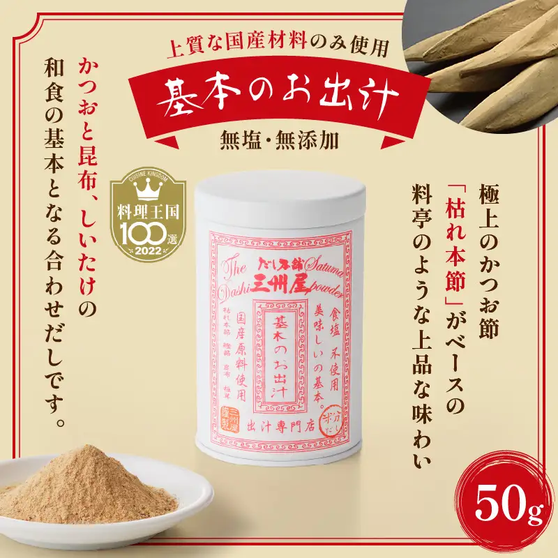 【5営業日以内に発送】だし 本舗 三州屋 基本 の 粉だし 3缶 セット K279-002 調味料 スピード配送 最短 すぐ届く お急ぎ