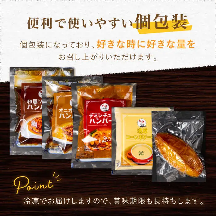 【定期便】 ハンバーグ ぎゅう丸フルコースセット NCQ118 ハンバーグ 全12回