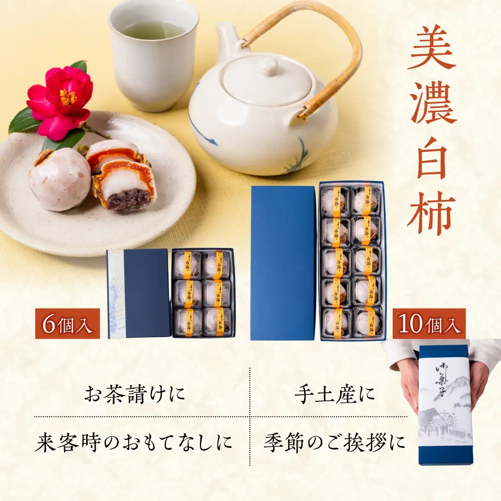 美濃白柿 10個｜柿スイーツ