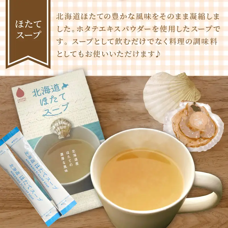 《14営業日以内に発送》たっぷり72食！!大地と海の恵み北海道スープセット 3種×3箱 ( 帆立 野菜 簡単 粉末 スープ )【125-0128】